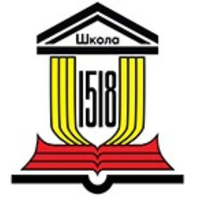 Аватар канала ГАОУ "Школа 1518" Информационный канал