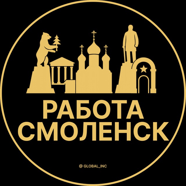 Аватар канала Вакансии в Смоленске