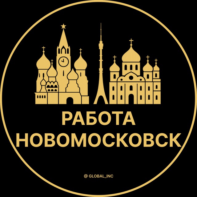Аватар канала Вакансии в Новомосковске
