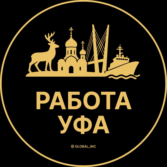 Аватар канала Вакансии Уфа