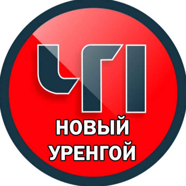 Аватар канала Новый Уренгой ЧП Новости Ямал