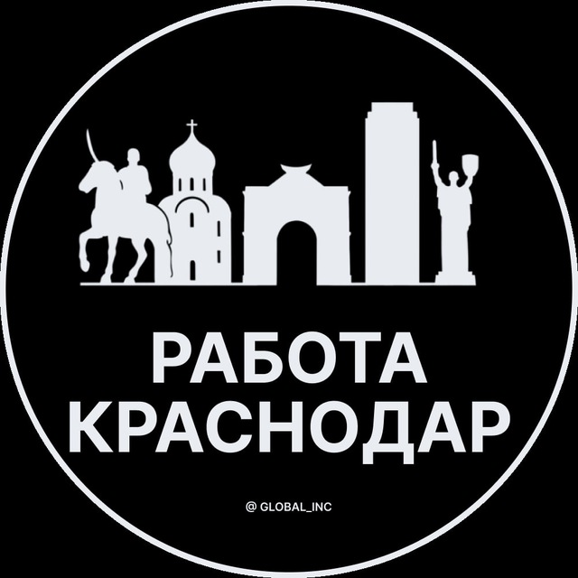 Аватар канала Вакансии в Краснодаре