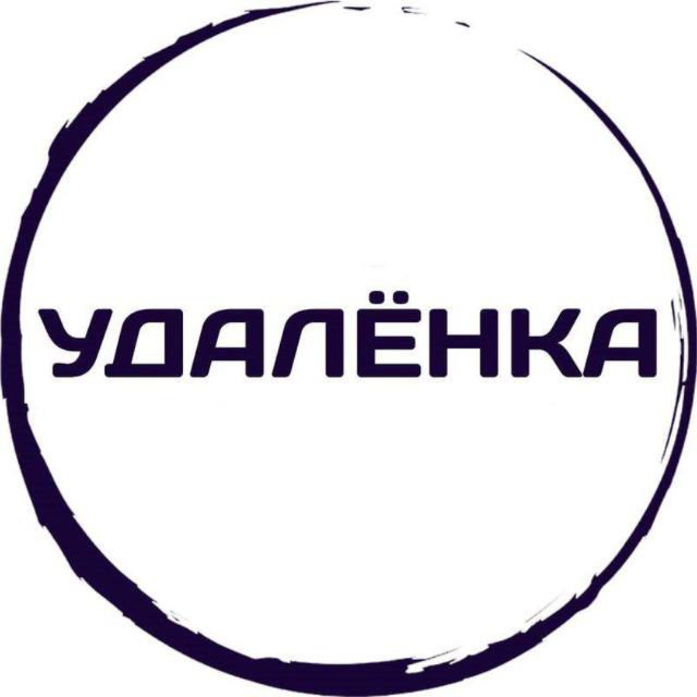 Аватар канала Удалёнка без опыта❗️
