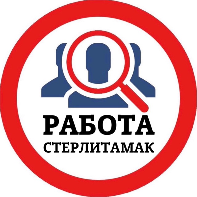 Аватар канала РАБОТА В СТЕРЛИТАМАКЕ