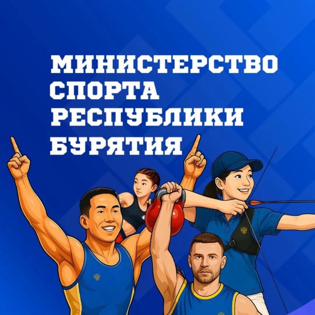 Аватар канала Минспорт Бурятии