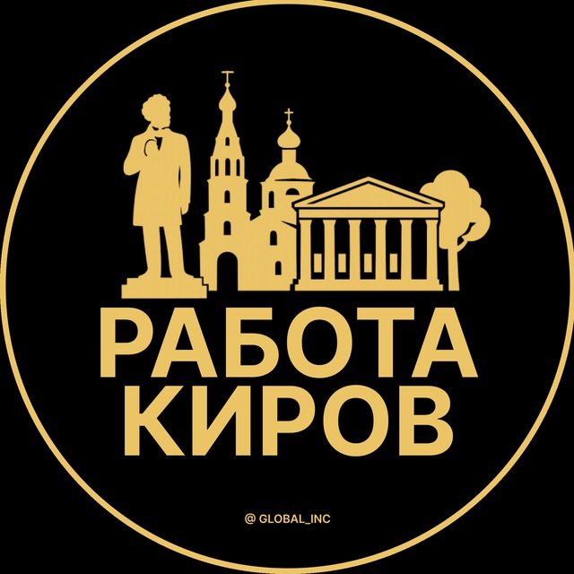 Аватар канала Вакансии в Кирове