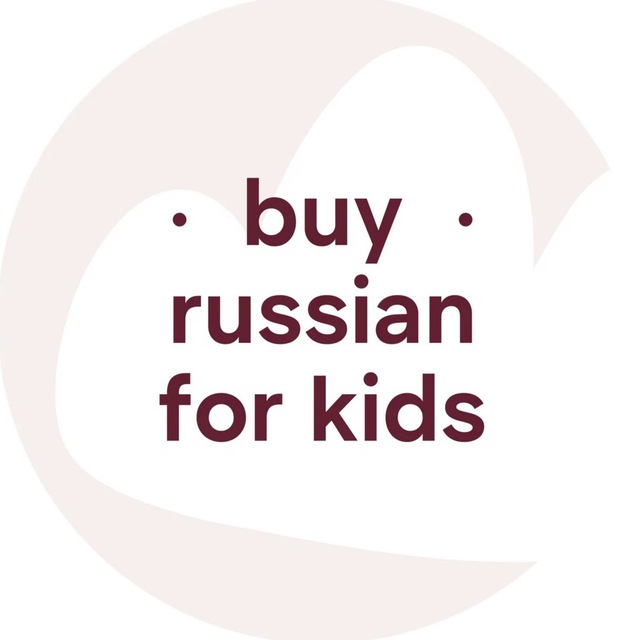 Аватар канала buy russian for kids