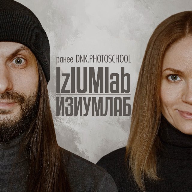 Аватар канала Фотошкола IzIUMlab (ранее DNK.PHOTO) | Изиумлаб