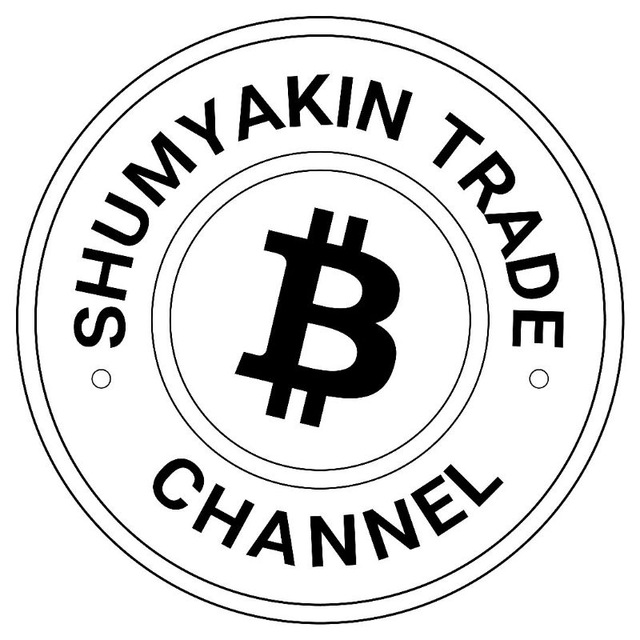 Аватар канала Shumyakin Trade