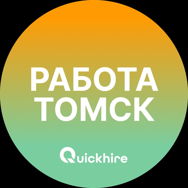 Аватар канала Вакансии в Томске