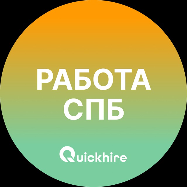 Аватар канала Вакансии в Санкт-Петербурге