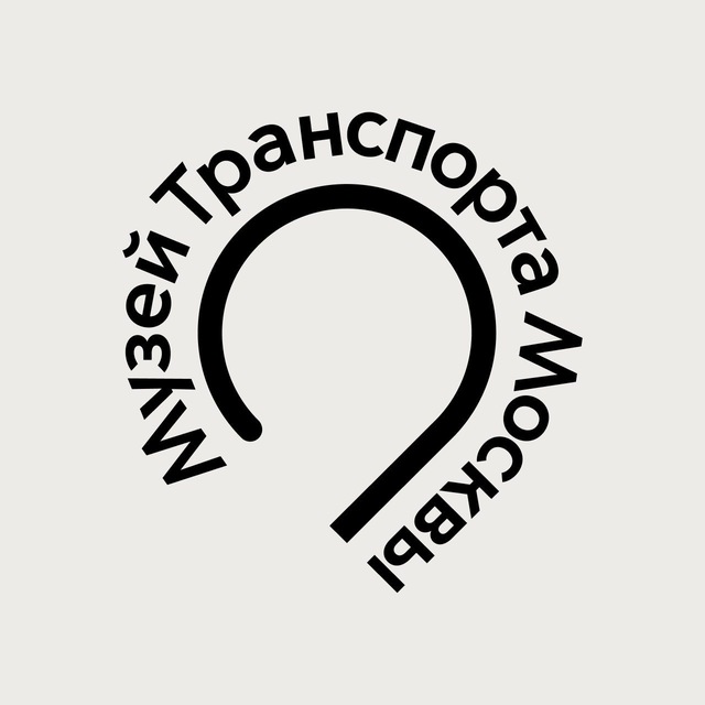 Аватар канала Музей Транспорта Москвы