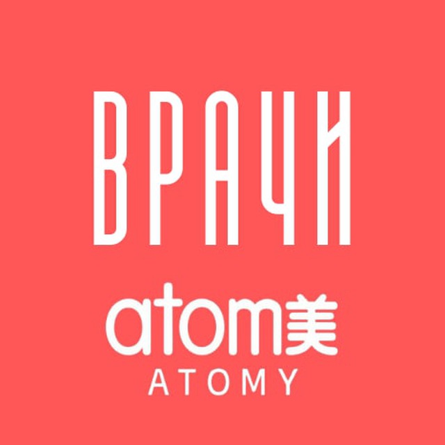 ❤️💚ВРАЧИ АТОМИ💚❤️