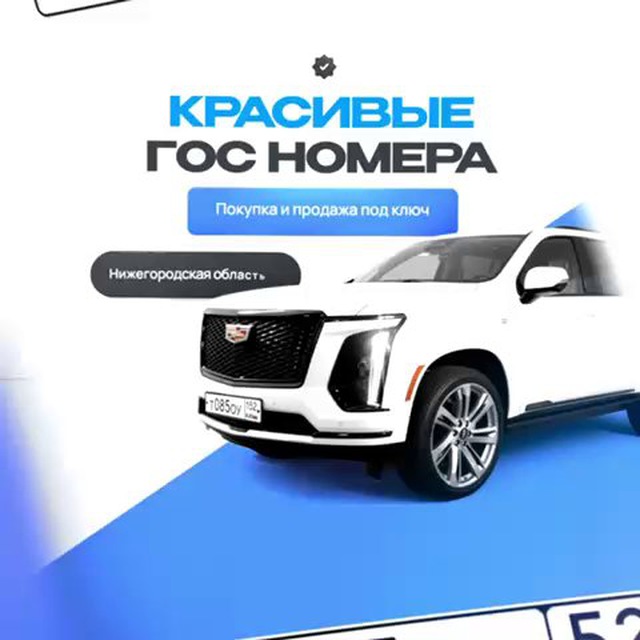 Аватар канала Красивые номера 52