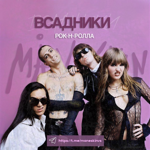 Аватар канала måneskin | всадники рок-н-ролла
