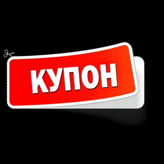Аватар канала КуПоН - скидки, акции, купоны