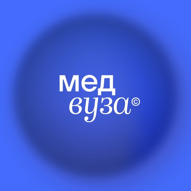 Аватар канала МЕДВУЗА | Школа медицины
