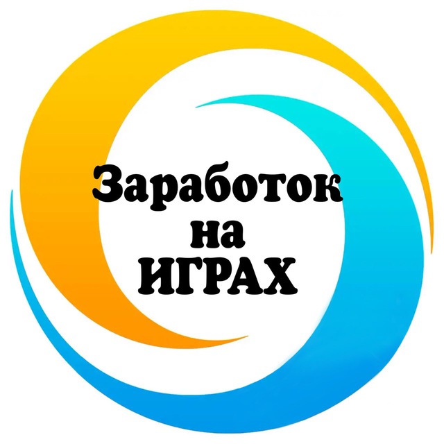 Аватар канала 🔹Заработок на играх🔹