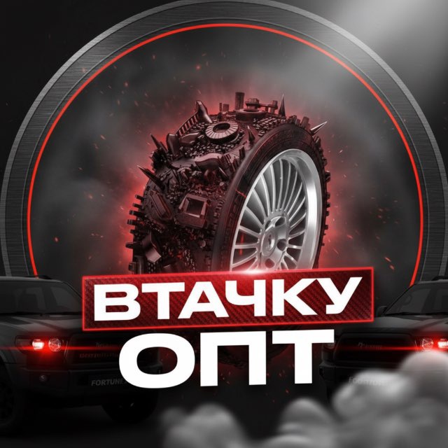 Аватар канала ВТАЧКУ ОПТ⚙️АВТОТОВАРЫ