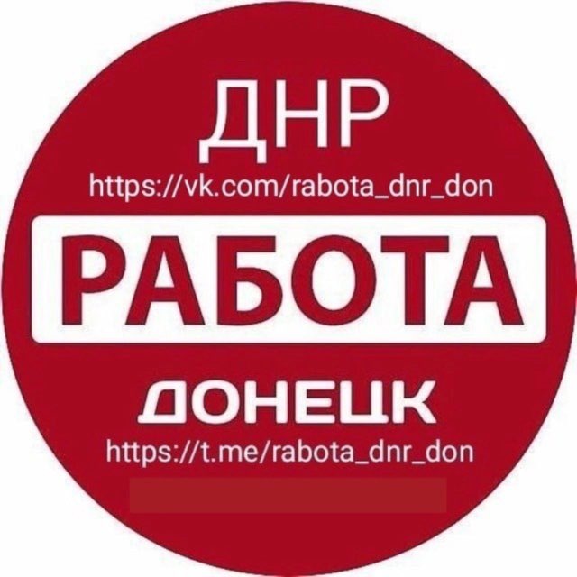 Аватар канала Работа Донецк ДНР