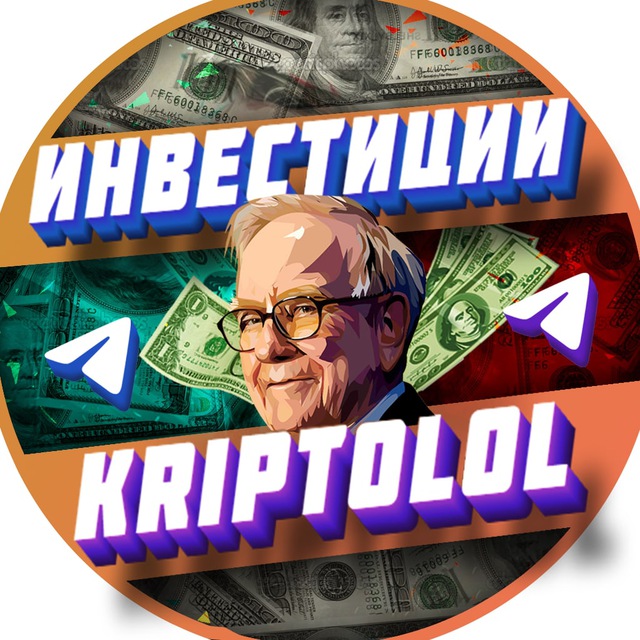 Аватар канала KRIPTOLOL | Заработок на инвестициях и криптовалюте