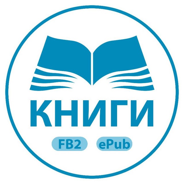 Аватар канала Книги FB2 ePub