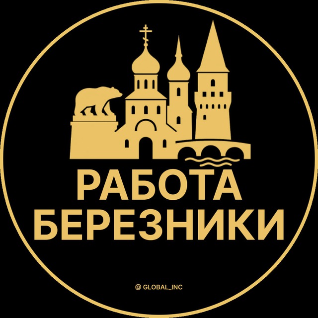 Вакансии в Березниках