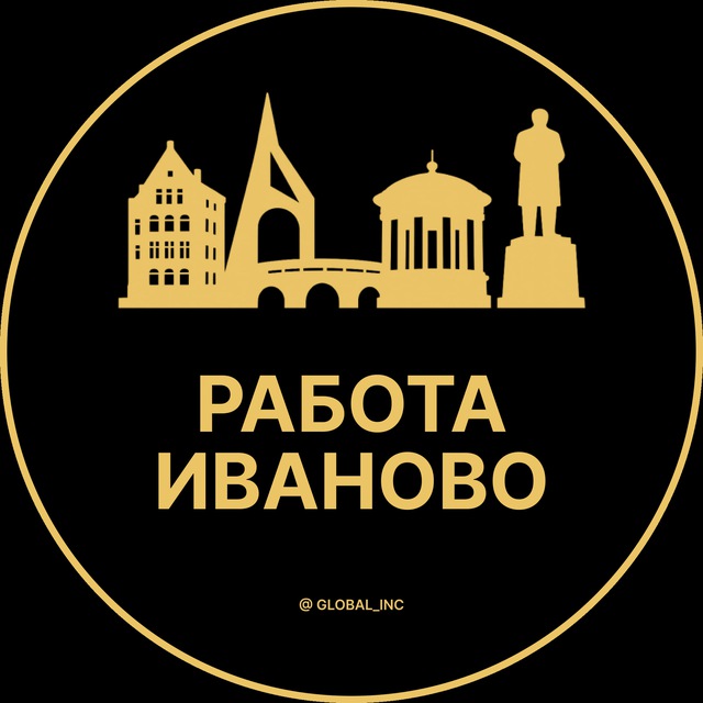 Вакансии в Иваново