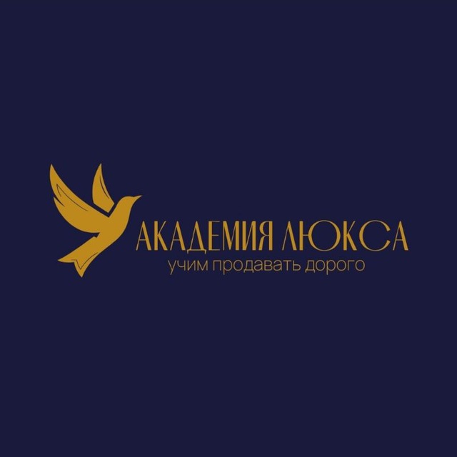 Аватар канала АКАДЕМИЯ ЛЮКСА консультируем и учим дорого продавать