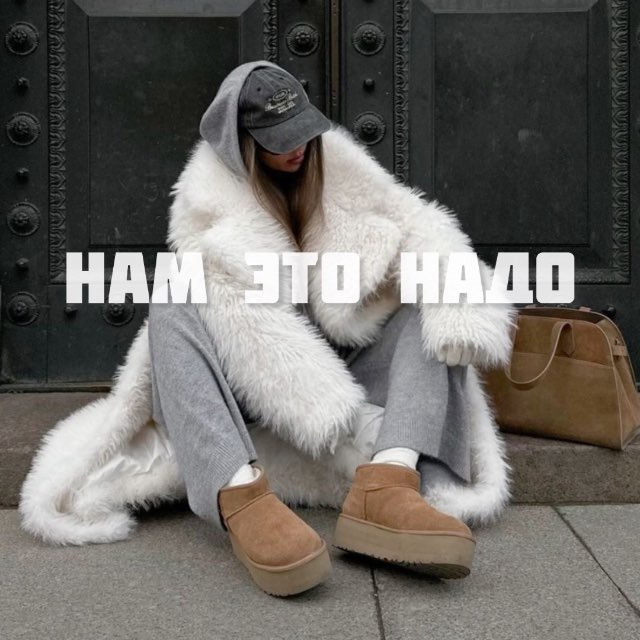 Аватар канала Нам это надо!