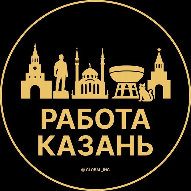 Аватар канала Работа в Казани