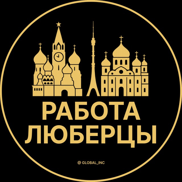 Вакансии в Люберцах