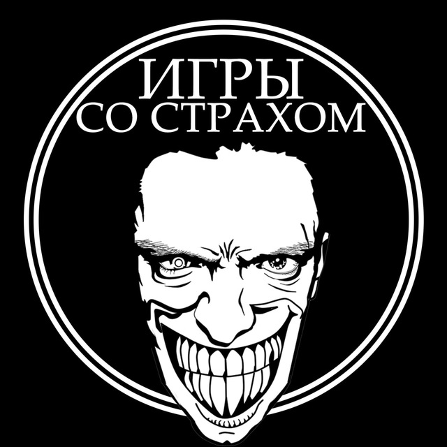 Аватар канала Игры со страхом
