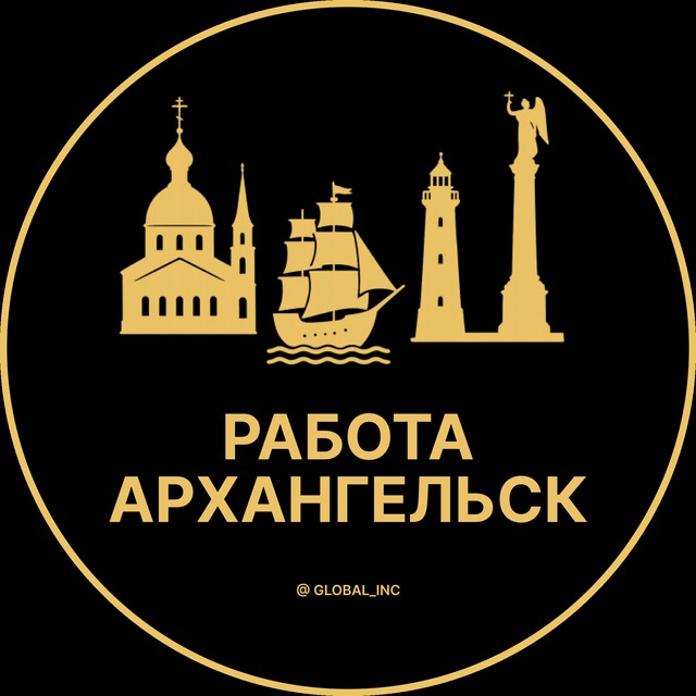Вакансии в Архангельске
