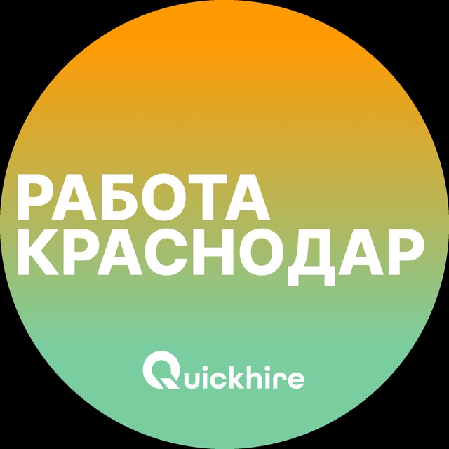 Аватар канала Вакансии в Краснодаре