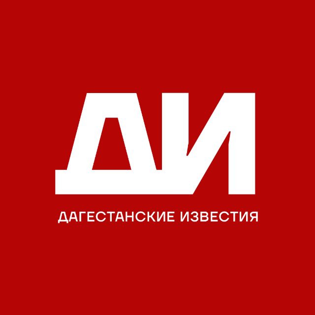 Аватар канала Дагестанские известия