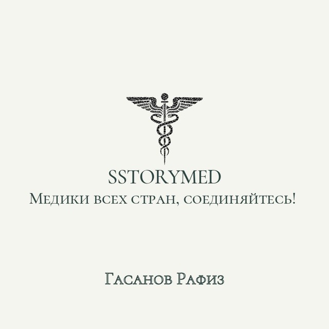 Аватар канала STORYMED⚕️