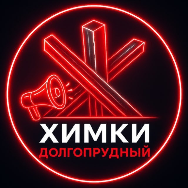Аватар канала Новости • Химки • Долгопрудный