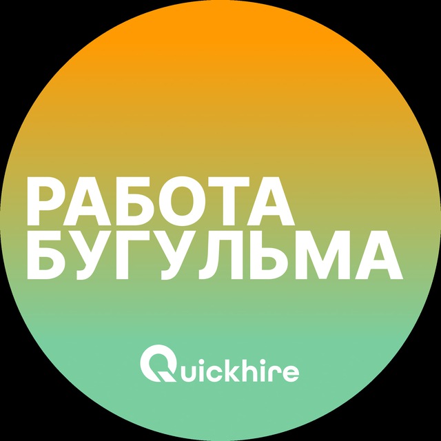 Аватар канала Вакансии в Бугульме
