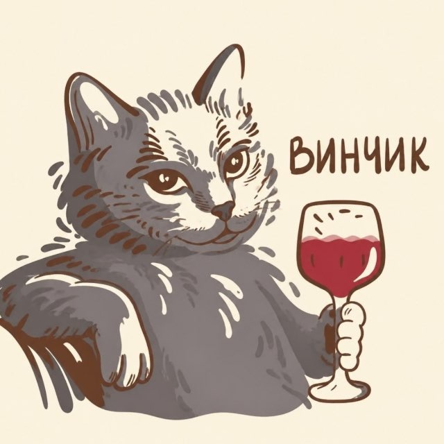 Аватар канала Дай Винчик 🍷