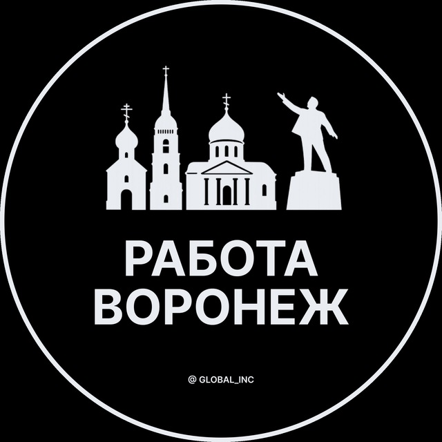 Аватар канала Вакансии в Воронеже