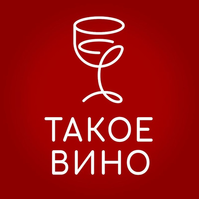 Аватар канала Такое Вино