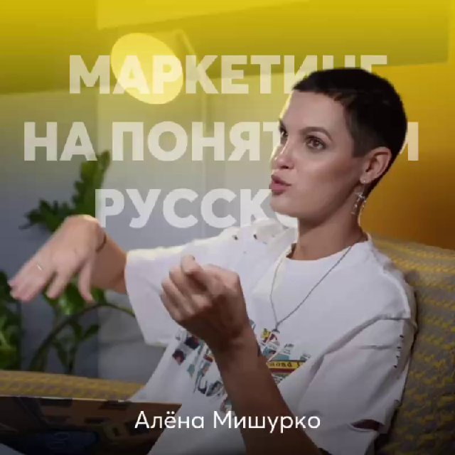 Аватар канала Маркетинг на понятном с Аленой Мишурко