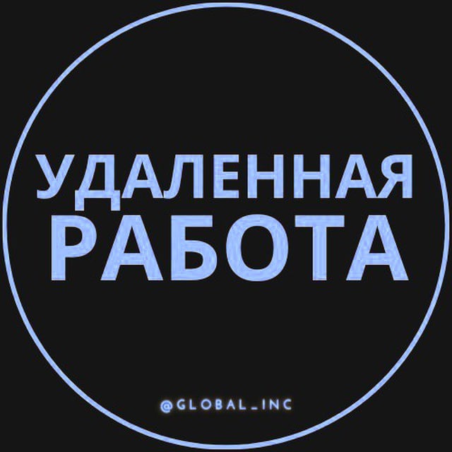 Аватар канала Удаленная работа - Фриланс