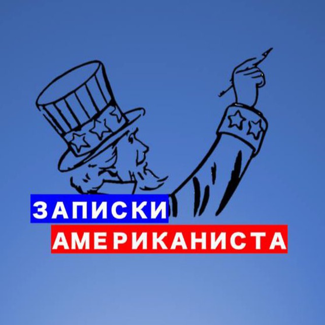 Аватар канала Записки американиста | Роман Романов