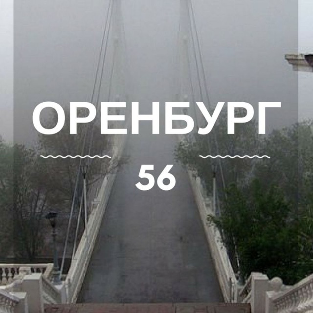 Аватар канала Оренбург | Оренбургская область