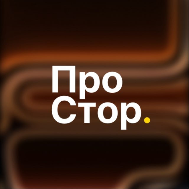 Аватар канала ПроСтор. | Официальный канал