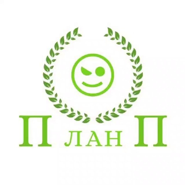 План П