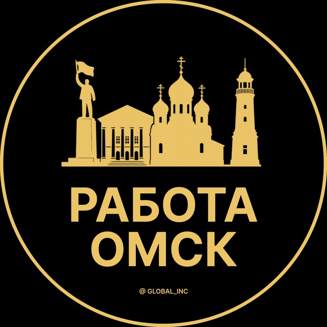 Аватар канала Вакансии в Омске