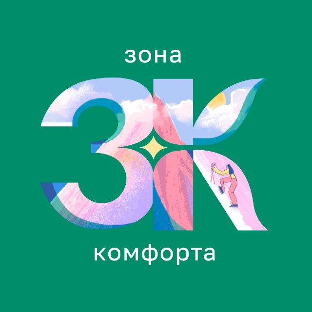 Аватар канала Зона комфорта